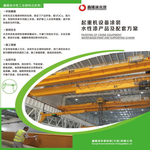 起重机设备涂装水性漆产品及配套方案 艺术与工业的完美融合