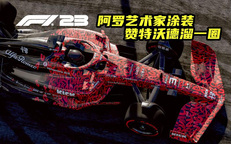 新领的阿罗艺术家涂装 当车身变成画布，艺术驶入街头